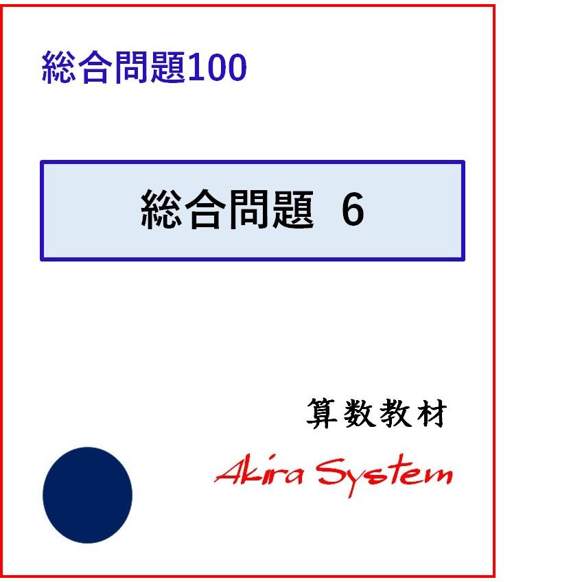 オール総合問題100 　A4版