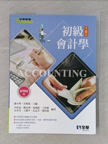 【書寶二手書T1／大學商學_ADQ】初級會計學 = Accounting_李欣怡等編著; 謝永明主編