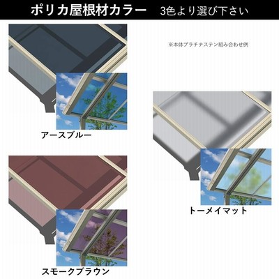 テラス屋根 DIY ベランダ 雨よけ YKK 1間×3尺 フラット 標準桁 ポリカ 