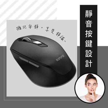 KINYO 無線2.4G靜音滑鼠 (GKM-917)