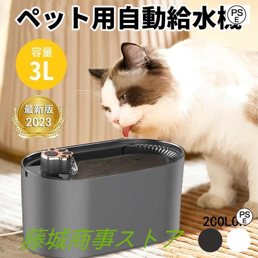 ペット 給水器 フィルター 噴水 静かな 3L 飲料 噴水 ペット 犬 猫