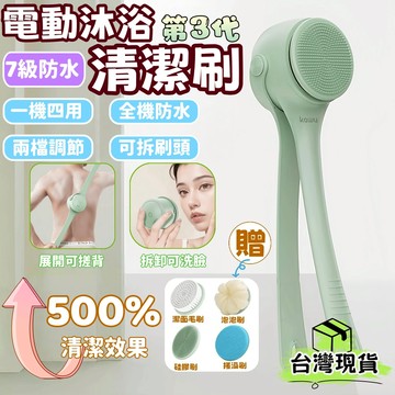 台灣出貨🌈電動沐浴清潔刷【可展開拆卸刷頭】電動搓澡刷 電動沐浴刷 電動洗澡刷 洗臉 搓澡機 搓背神器 電動搓背刷 軟毛刷