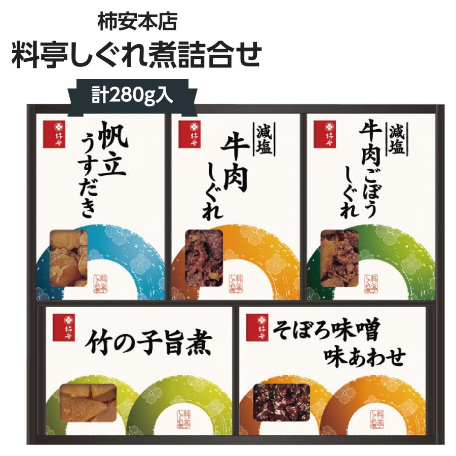 柿安本店 料亭しぐれ煮詰合せ