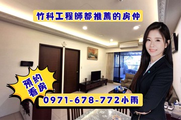 縣三旁【富宇君品】3房+雙平車 露臺戶｜新竹縣竹北市三民路