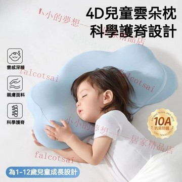 兒童記憶棉雲朵枕 1-6嵗/6-12嵗兒童 涼感透氣抗菌可拆洗 護頸深睡 A 類材質 寶寶護理枕頭