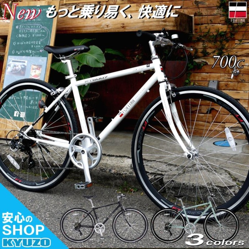 自転車 クロスバイク FORTINA 700C SHIMANO シマノ 7段変速付き 自転車