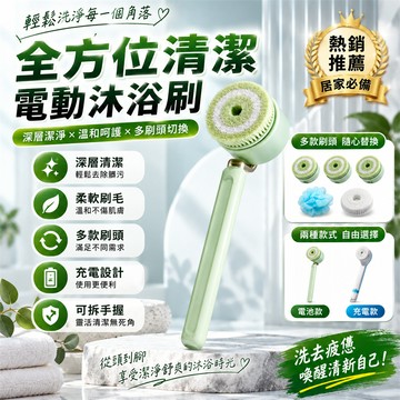 獨家限量🎁電動洗澡刷 長柄沐浴刷 搓澡機 刷背神器 洗澡軟毛刷 多功能搓背刷 洗澡清潔刷 多功能洗澡刷 多功能搓澡機