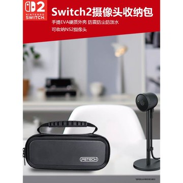 適合任天堂switch2游戲機攝像頭收納包NS2攝像頭硬殼保護包EVA硬殼包防摔防水手提收納包體感配件保護包