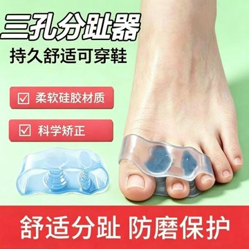 ⚡台灣出貨⚡新款三孔固定硅膠柔軟分趾器拇指外翻矯正 男女日夜兩用腳趾分離器套