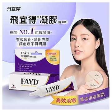 飛宜得FAYD~凝膠15g
