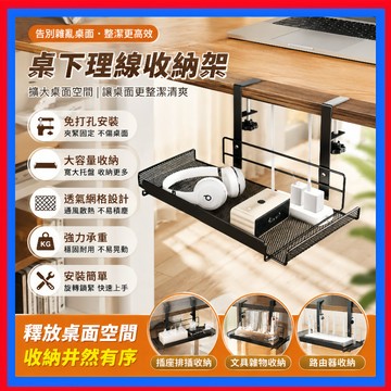 桌下理線架👌理線架 延長線收納 桌下集線器 加寬 理線器 電線收納 理線器收納 整線器 插座收納 桌底電線收納整理