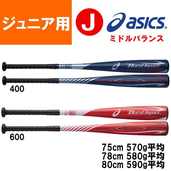 asics】少年軟式用金属製バット バーストインパクト BURST IMPACT ...