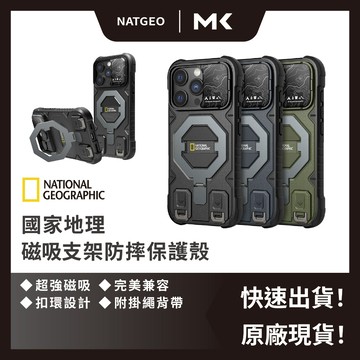 國家地理 17 16 支架 防摔 手機殼 National MagSafe 防摔保護殼 麥殼 MAIKE 3C