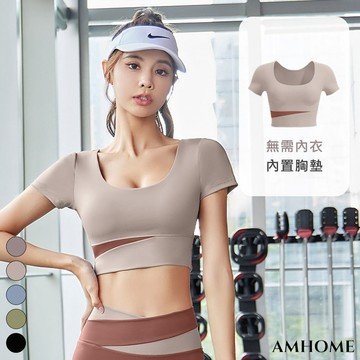 【Amhome】裸感露臍瑜伽運動瑜伽短袖帶胸墊速乾健身拼色瑜伽短上衣# 113848(現貨+預購)
