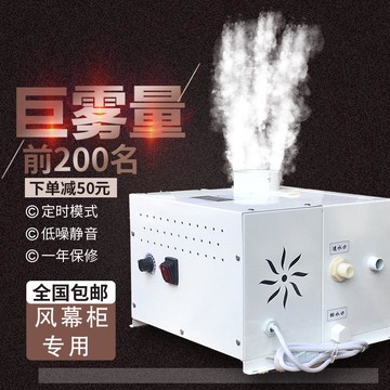 【全網低價 可打統編】商用展柜工業加濕器噴霧機風幕柜蔬菜保鮮柜加濕機大型冷庫霧化機