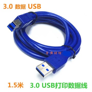 全銅USB 3.0數據打印機數據線A對B usb傳輸線公對公打印線1.5米