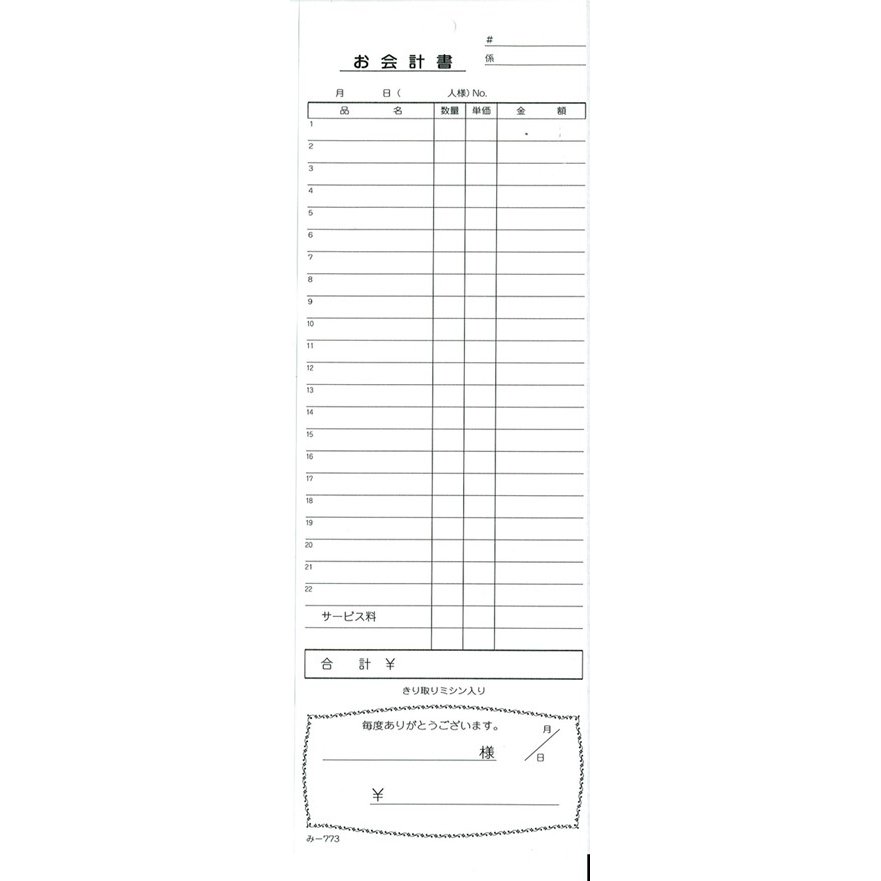 会計票 みつや み-903N(包) 通し番号入り (1包10冊入) - 帳簿、伝票