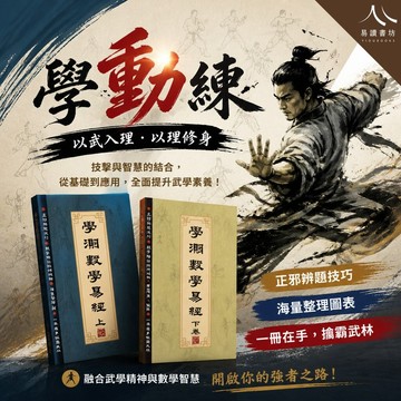 華達文教【學測數學易經】 上卷＋下卷 (最新課綱/各版本適用) | 學測數學 / 解題技巧 / 數A考試