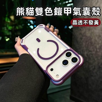 熊貓雙色鎧甲磁吸殼 不發黃 適用於 蘋果 iPhone 17 16 15 14 13 12 11 Pro max 防摔殼