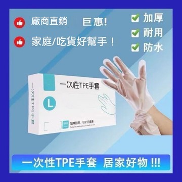 台灣出貨 透明手套 一次性手套 加厚手套 手扒雞手套 拋棄式手套 無粉手套 食品級手套 tpe手套 加長手套 防滑手套