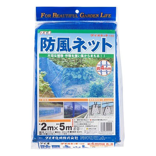 防風ネット ダイオ防風ネット 目合4mm 幅2x5m 青色