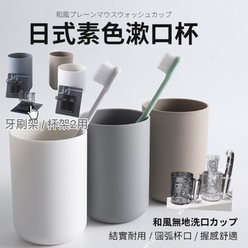 隔日到貨 【杯子/牙刷架】 免釘牙刷架 牙刷架 漱口杯 牙刷掛架 刷牙杯 牙刷杯 水杯 壁掛式漱口杯 洗漱杯 簡約掛架