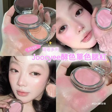 隔日送達✨JOOCYEE酵色 歐若系列 水光腮紅粉 單色高光腮紅 自然通透感 日常裸妝 粉嫩元氣色 日常必備 限時下殺