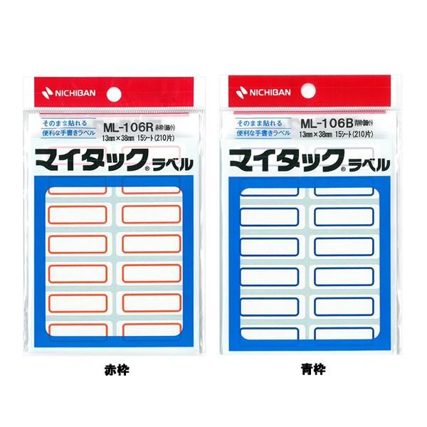 はこぽす対応商品】 (業務用200セット) ニチバン マイタックラベル ML