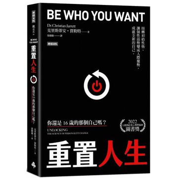 重置人生：你還是16歲時的那個自己嗎？