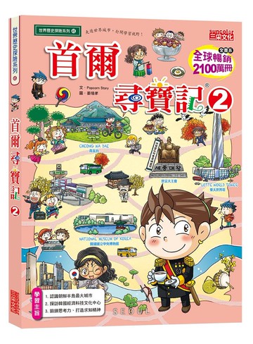 首爾尋寶記2