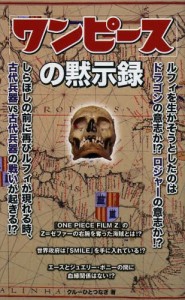 「ワンピース」の黙示録 [本]