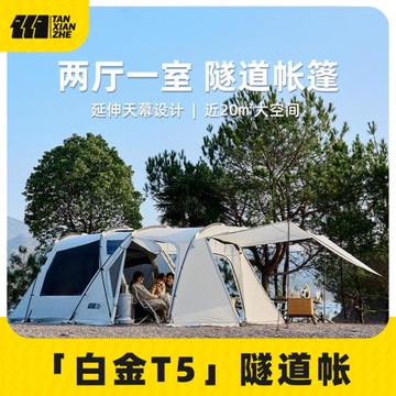 探險者隧道帳篷戶外一室兩廳防雨防曬雙層天幕野營露營裝備用品