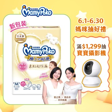 【蝦皮直營】滿意寶寶 日本白金 極上呵護紙尿褲 黏貼型/輕巧褲 極上 尿布 輕巧褲 單包購 滿意寶寶極上呵護