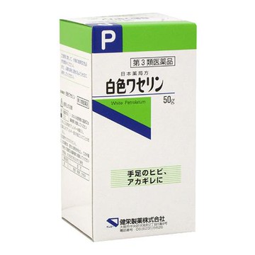 [第三類醫藥品]健榮製藥白凡士林 50g