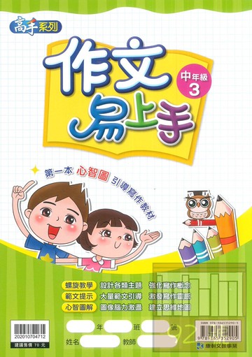 康軒國小作文易上手中年級3