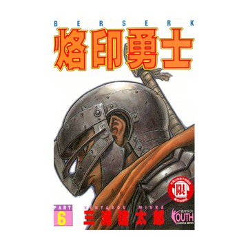 烙印勇士(6)