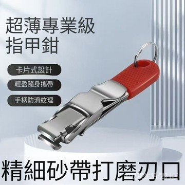 臺灣現貨 指甲剪 指甲鉗 指甲刀 防飛濺指甲剪 不鏽鋼指甲鉗 隨身指甲剪 修甲工具 瑞士軍刀指甲剪
