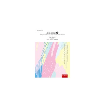 原富(國富論)(上)