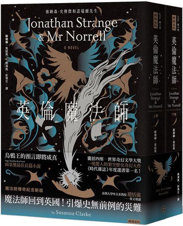 英倫魔法師（紀念新版，上下卷不分售）【城邦讀書花園】