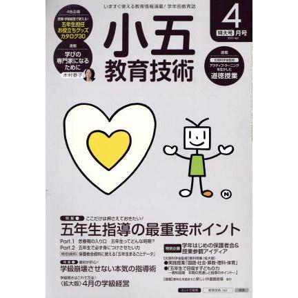 小五教育技術(２０１６年４月号) 月刊誌／小学館