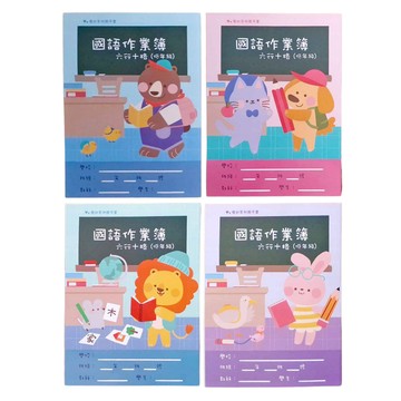 優幼 親子樂國語作業簿 (款式隨機出貨)