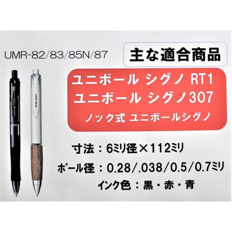 三菱鉛筆 UMR-38S 0.38ミリブルーブラック ゲルインクボールペン替芯