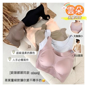 雲朵內衣 歐陽娜娜同款Ubras 無痕內衣 背心式內衣 乳膠內衣 夏季舒適透氣 睡眠內衣 孕婦內衣 高彈力美背聚攏