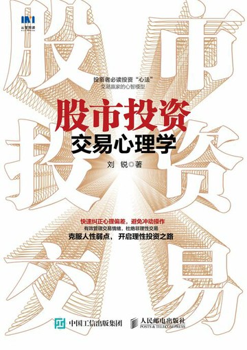 【電子書】股市投资交易心理学