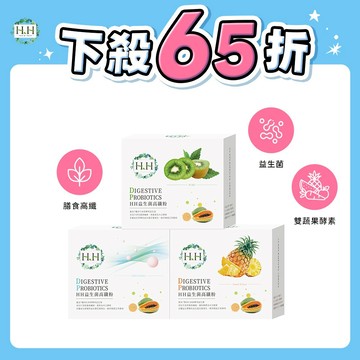 HH 益生菌高纖粉(30包)X3 膳食纖維 現貨 快速出貨 台灣製造 益生菌 鳳梨酵素