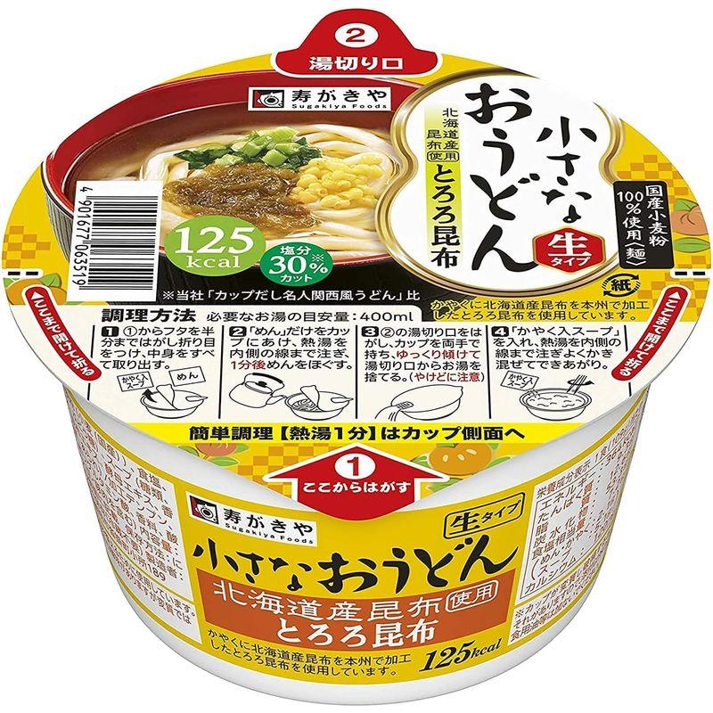 寿がきや 小さなおうどん 4種 各3個セット (計12個) お吸いもの・梅じそ・とろろ昆布・わかめ