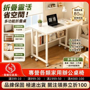 【現貨🔥免運】折疊式滑輪書桌 橫樑加固 折疊電腦桌 筆電桌 折疊桌 辦公桌 工作桌 餐桌 折疊書桌 寫字桌 懶人桌 邊桌