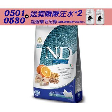 【Farmina 法米納】海洋低穀成犬糧-鱈魚甜橙-小顆粒(OD-3)2.5kg 2包組 成犬糧 全齡犬 狗飼料 狗糧
