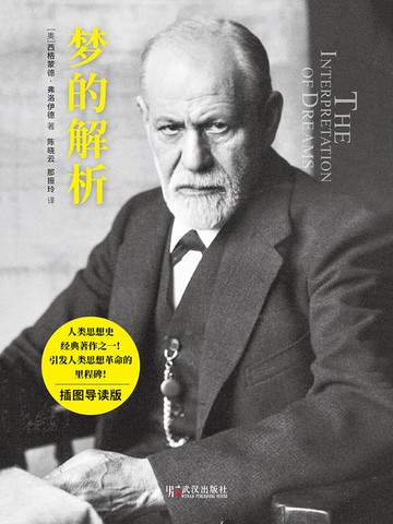 【電子書】梦的解析