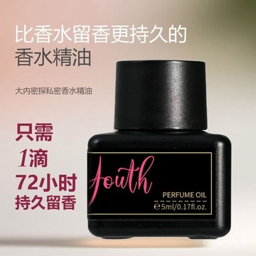臺灣🚍8H出🉑大內密探精油香水持久留香女士自然僞體私 密香氛淡香正品清新